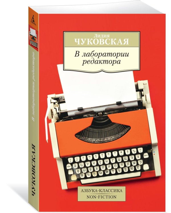 В лаборатории редактора