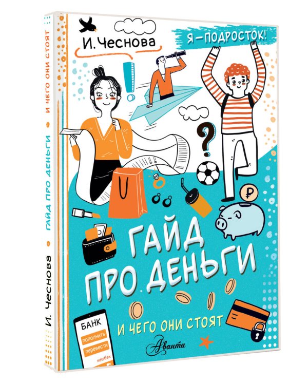 Гайд про деньги. И чего они стоят