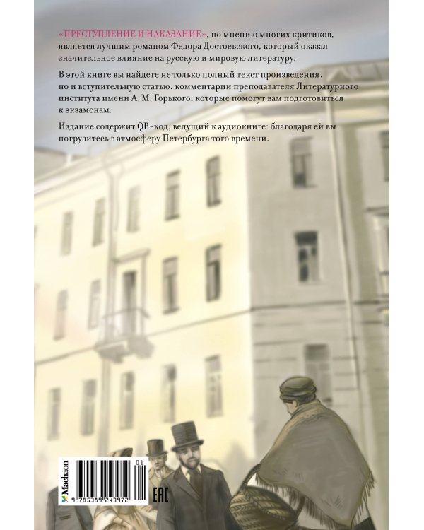 Преступление и наказание