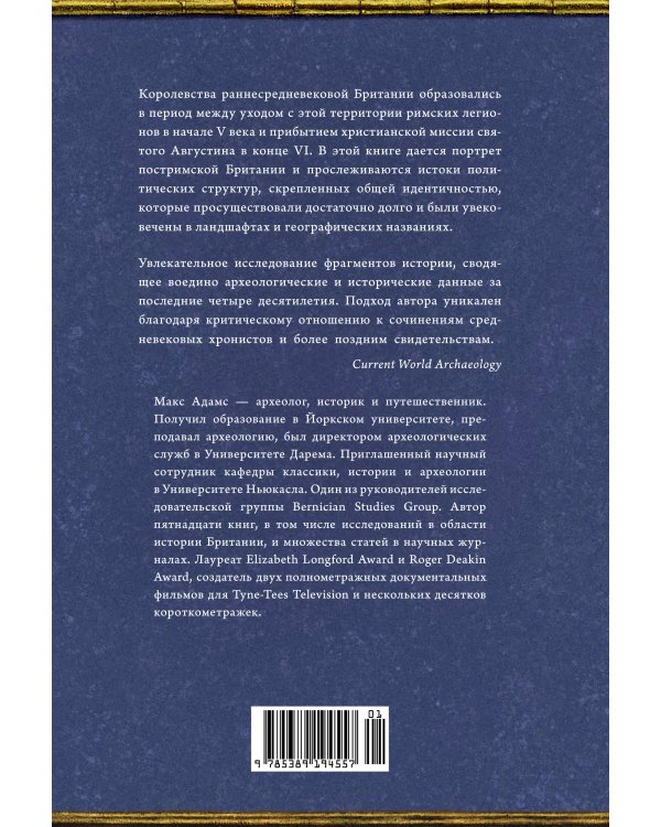 Первое королевство: Британия во времена короля Артура