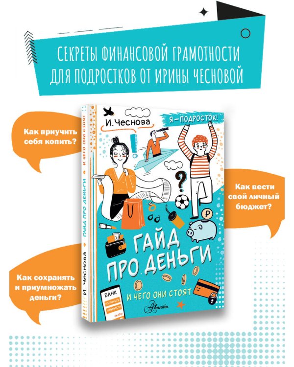 Гайд про деньги. И чего они стоят