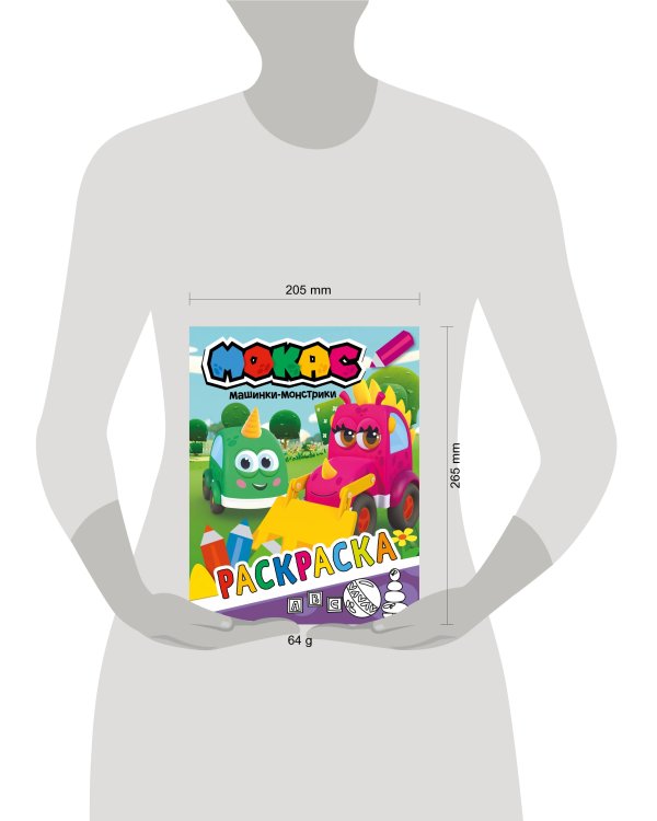 Машинки Мокас. Раскраска (фиолетовая)