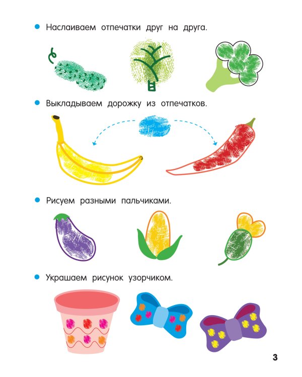 Фрукты и овощи. Рисуем пальчиками. Раскраска с заданиями