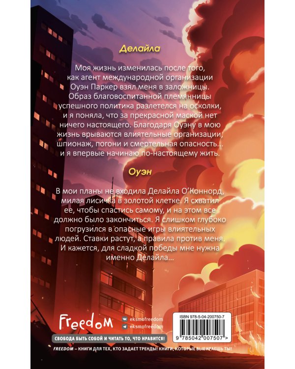 Сердце в заложниках