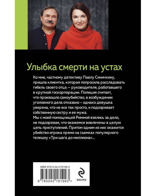 Улыбка смерти на устах