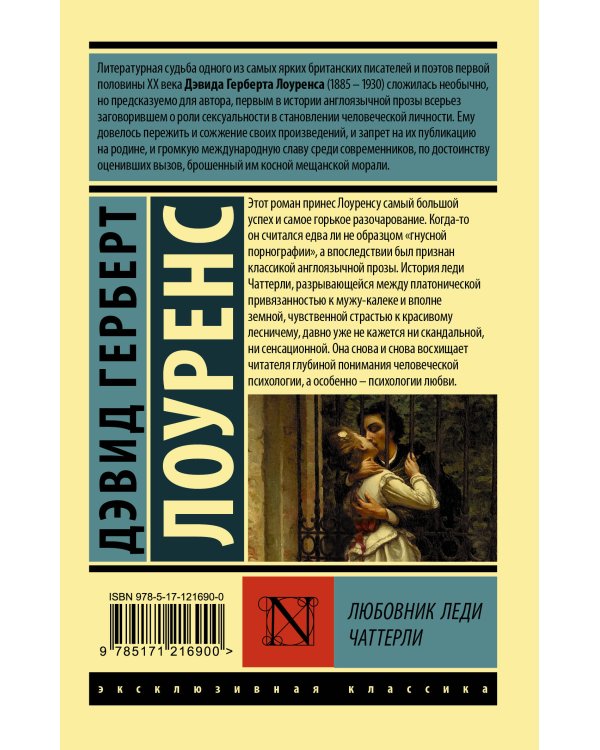 Любовник леди Чаттерли