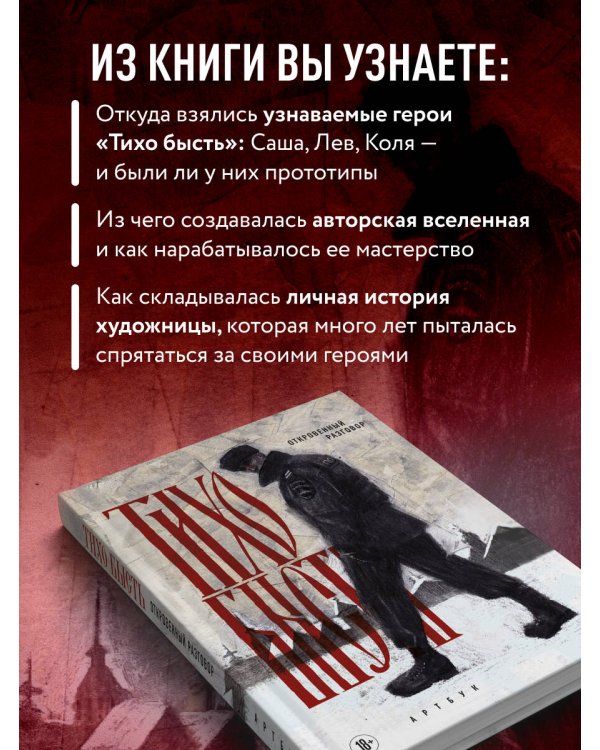 Артбук. тихо бысть. Откровенный разговор