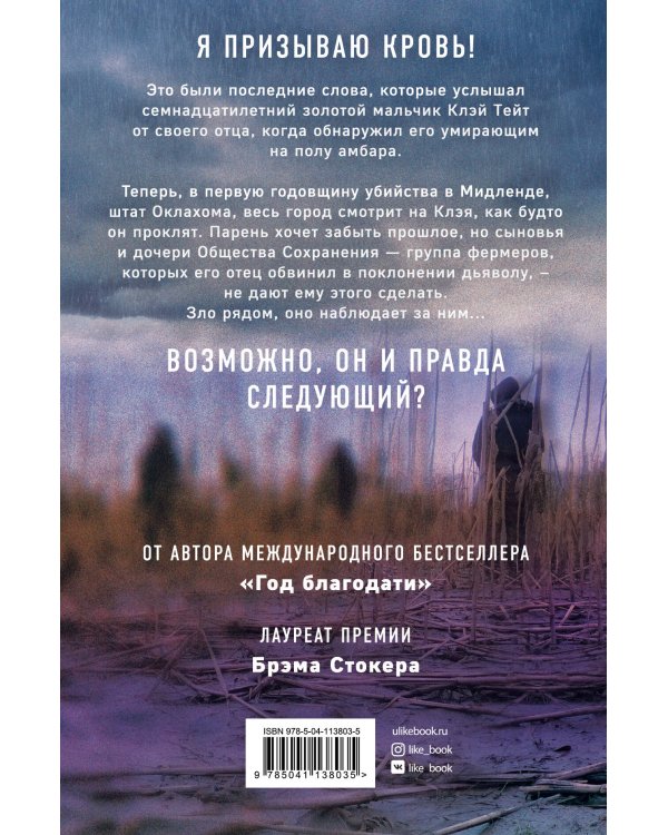 Последняя жатва