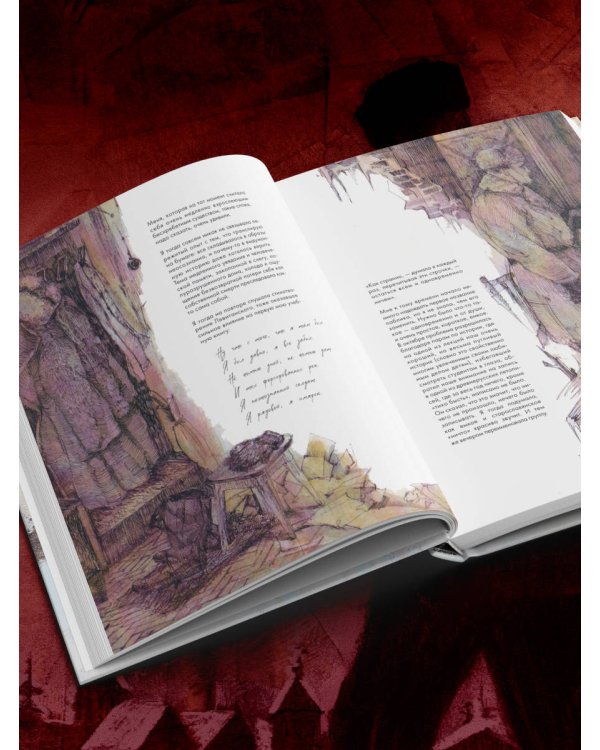 Артбук. тихо бысть. Откровенный разговор