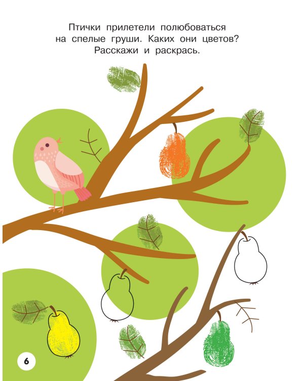 Фрукты и овощи. Рисуем пальчиками. Раскраска с заданиями