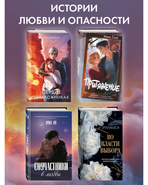 Сердце в заложниках