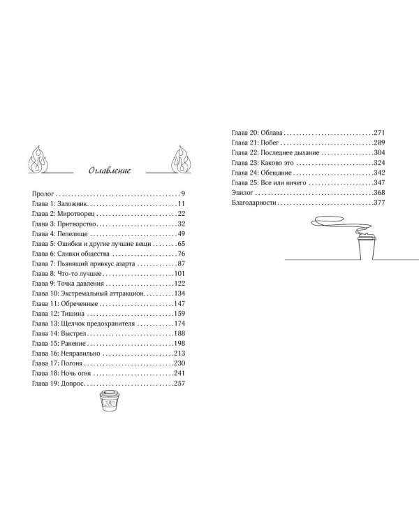 Сердце в заложниках