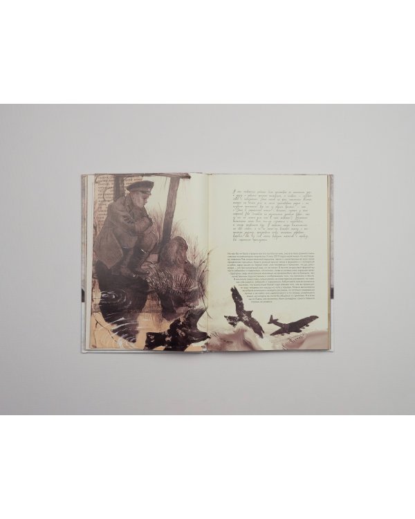 Артбук. тихо бысть. Откровенный разговор