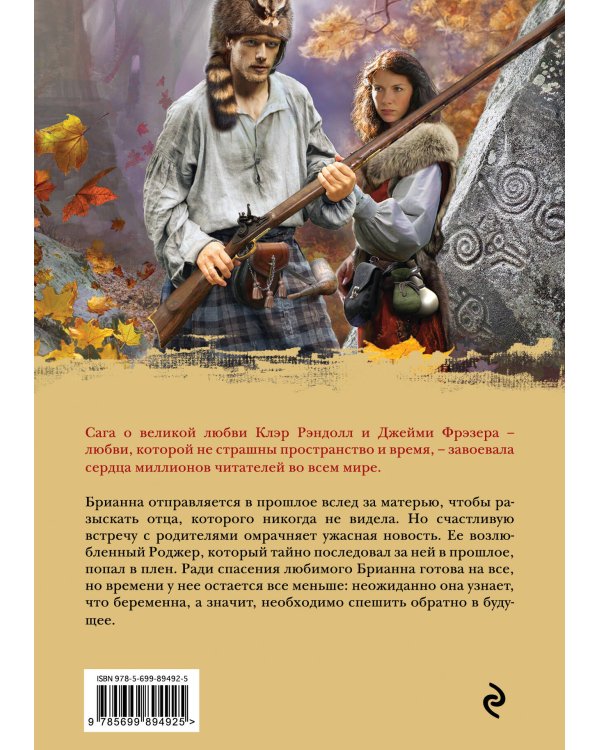 Барабаны осени. Книга 2. Загадки прошлого