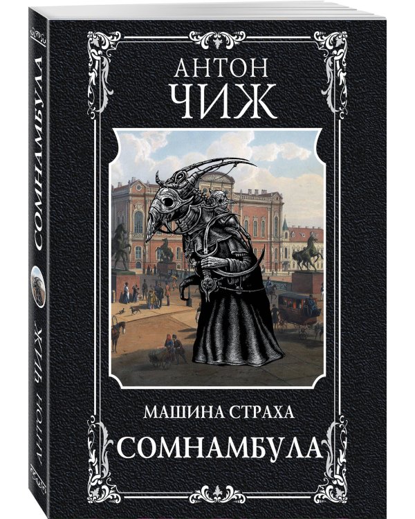 Сомнамбула