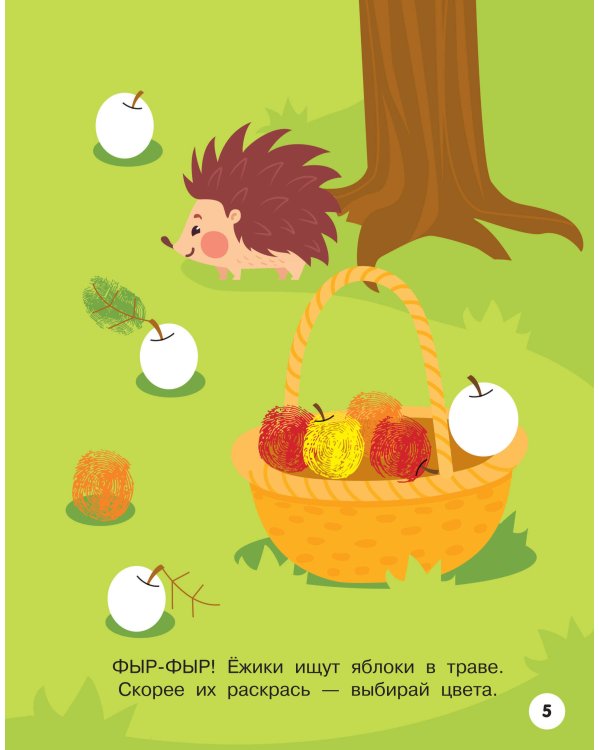 Фрукты и овощи. Рисуем пальчиками. Раскраска с заданиями