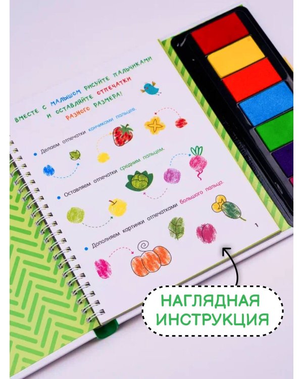 Фрукты и овощи. Рисуем пальчиками. Раскраска с заданиями