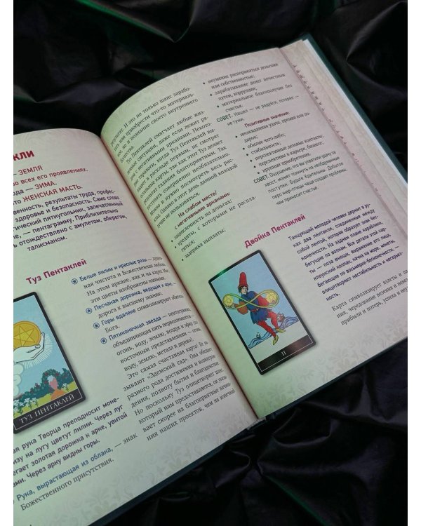 Таро Уэйта. Глубинная символика карт. Самое подробное описание