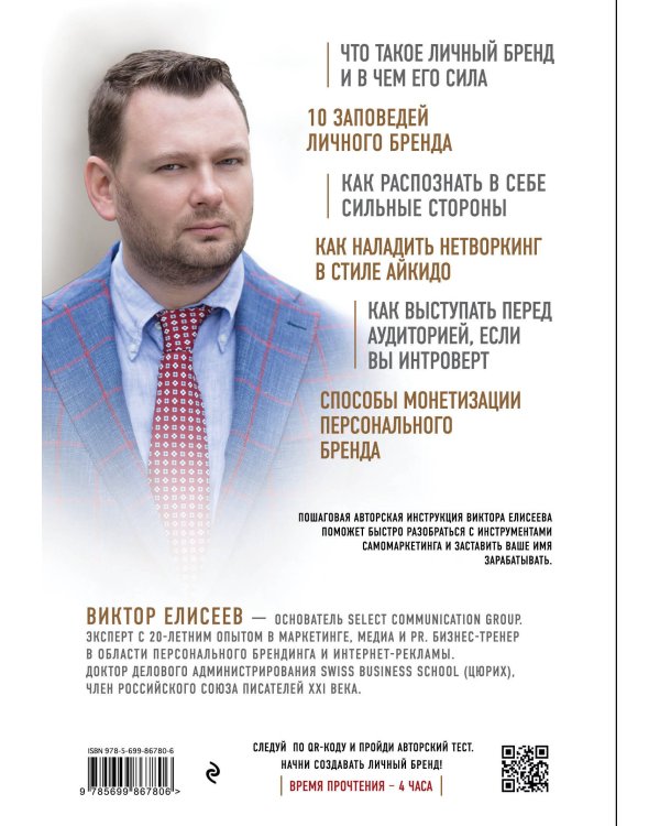 Как заработать на своем имени. Секреты создания личного бренда