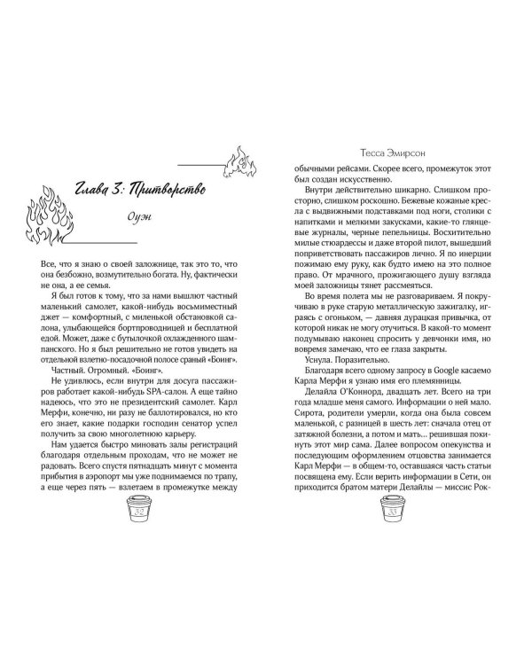 Сердце в заложниках