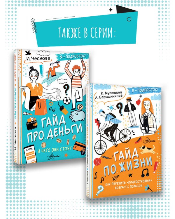 Гайд про деньги. И чего они стоят