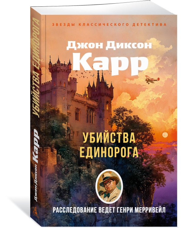 Убийства единорога