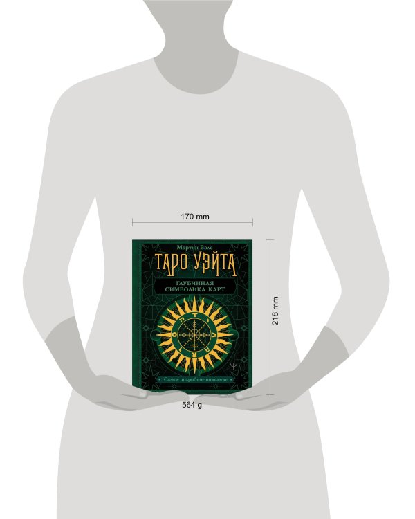 Таро Уэйта. Глубинная символика карт. Самое подробное описание