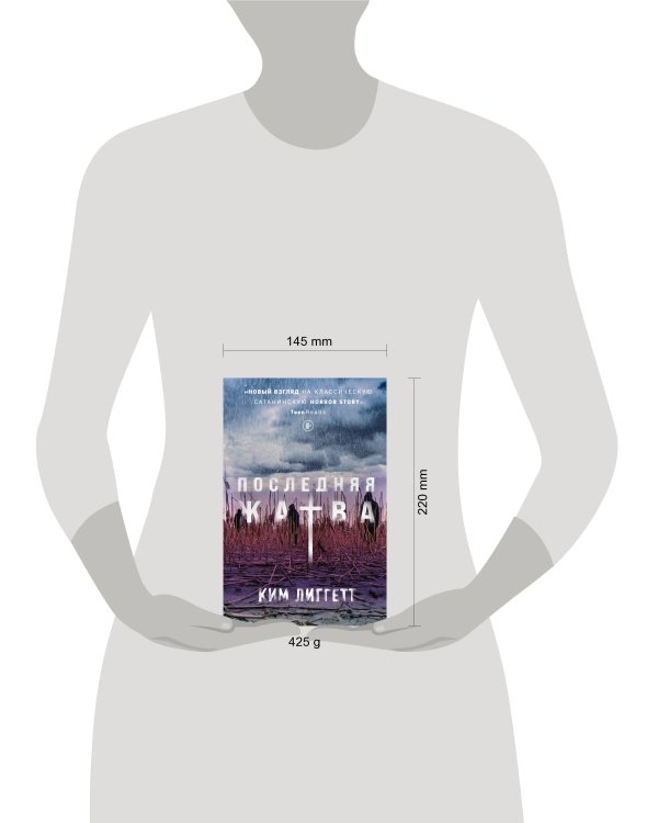 Последняя жатва