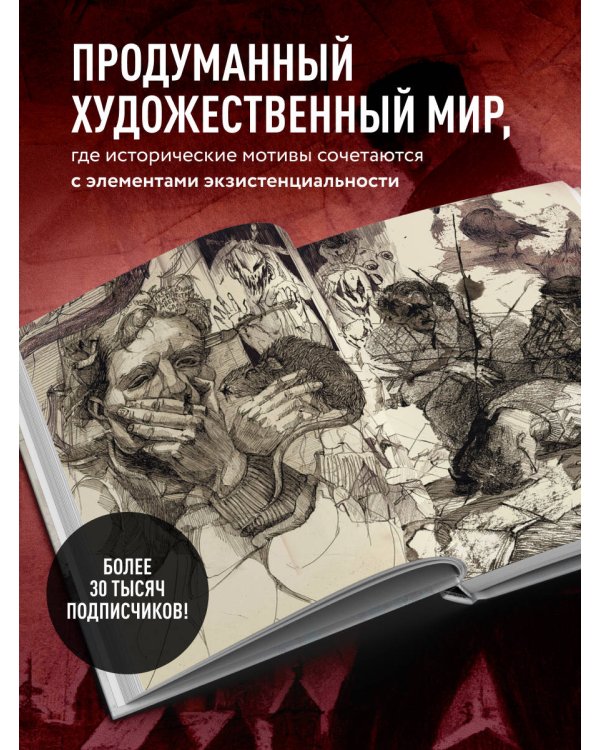 Артбук. тихо бысть. Откровенный разговор