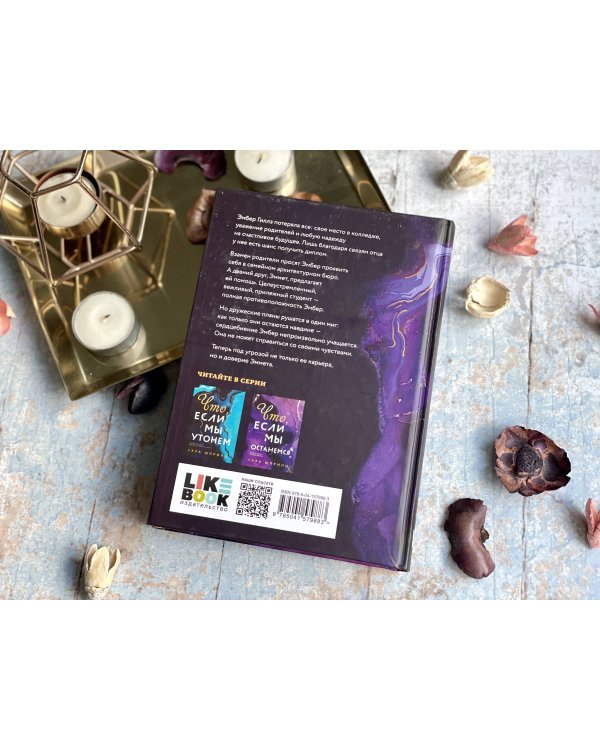 Что, если мы останемся