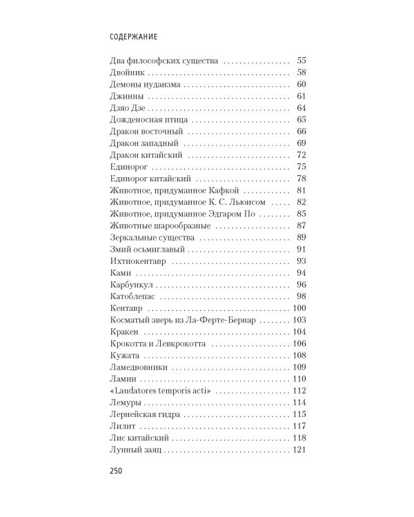 Книга вымышленных существ