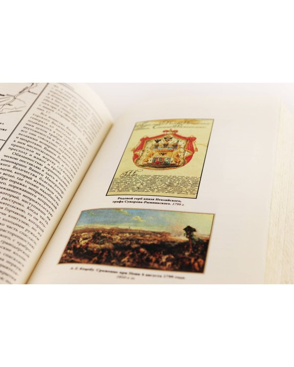 Александр Суворов. Наука побеждать. Коллекционное иллюстрированное издание премиум-класса в кожаном переплете ручной работы с четремя видами тиснения в военном стиле