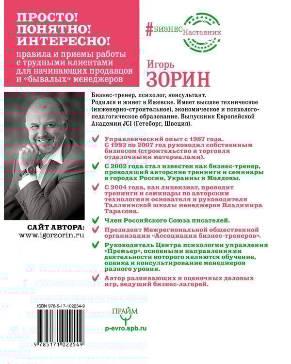 Как трудного клиента сделать счастливым Правила, приемы и техники