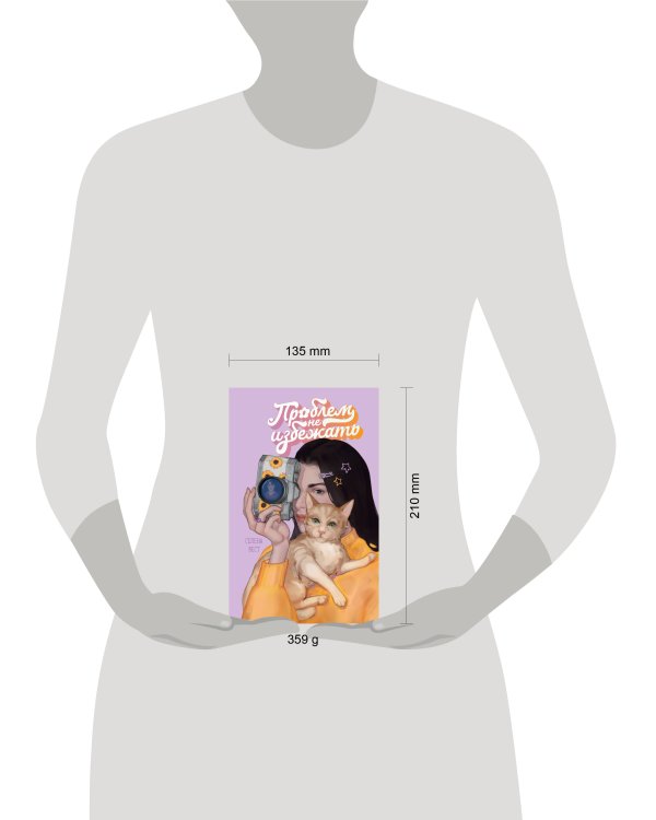 Проблем не избежать