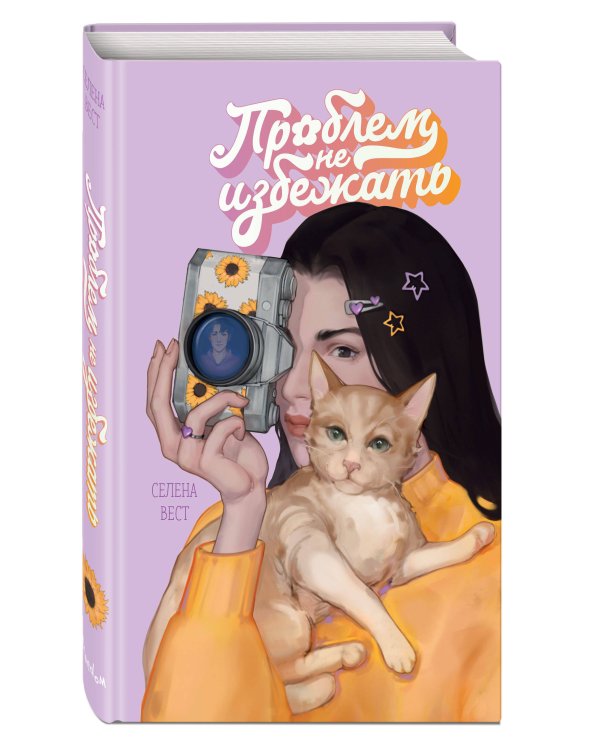 Проблем не избежать