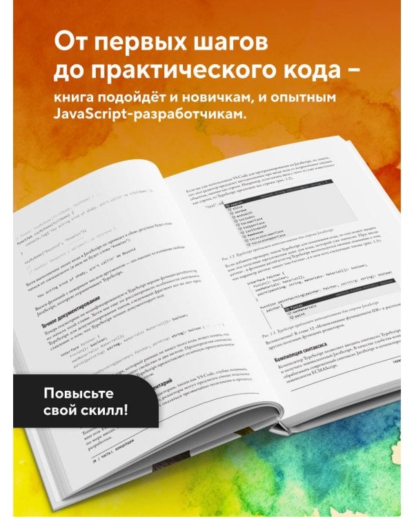 Изучаем TypeScript. Улучшайте навыки веб-разработки с современным JavaScript