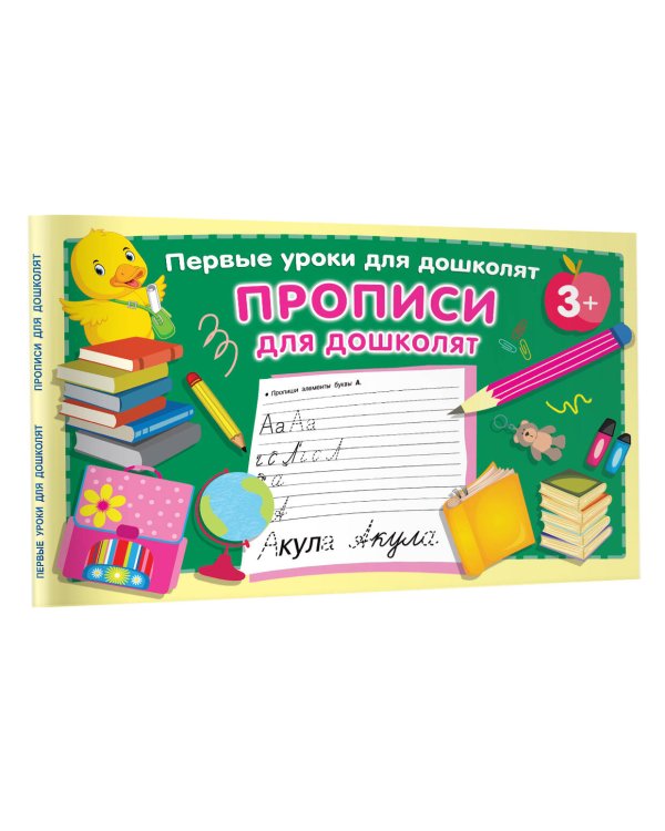 Прописи для дошколят