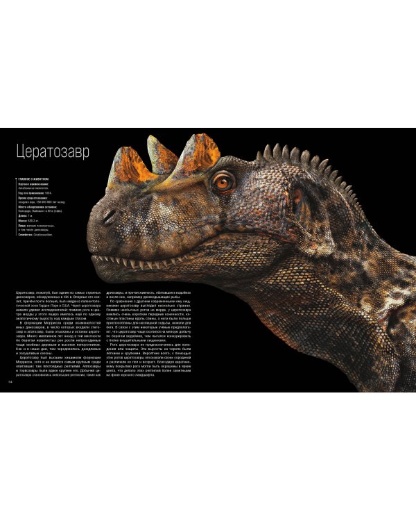 Динозавры. Профили затерянного мира. Энциклопедия