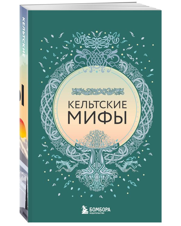 Кельтские мифы (комплект)