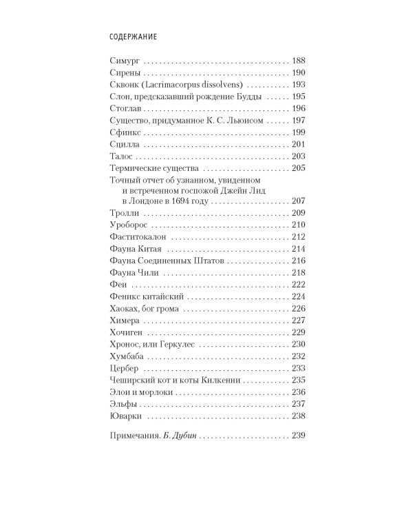 Книга вымышленных существ