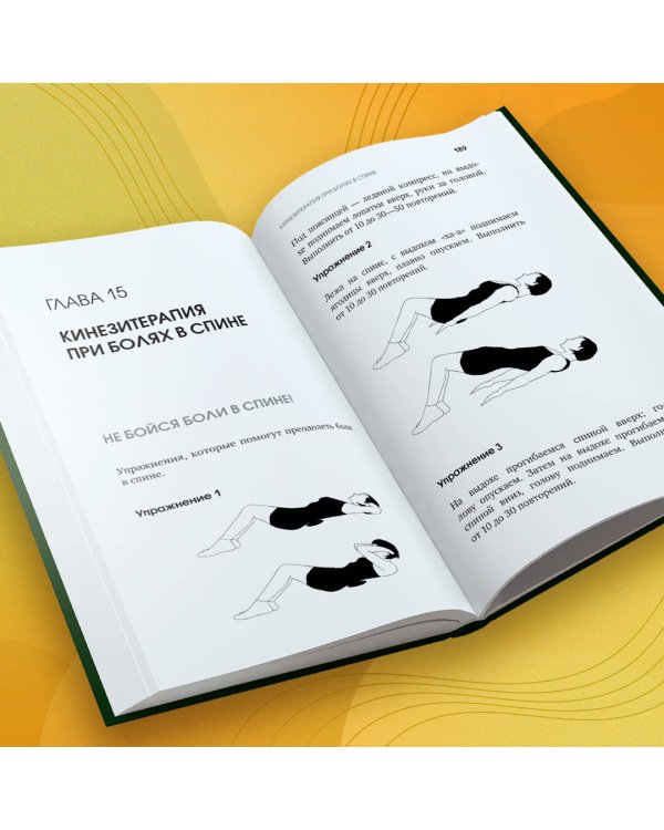 Реабилитация по-русски. Методики восстановления для тех, кто потерял подвижность