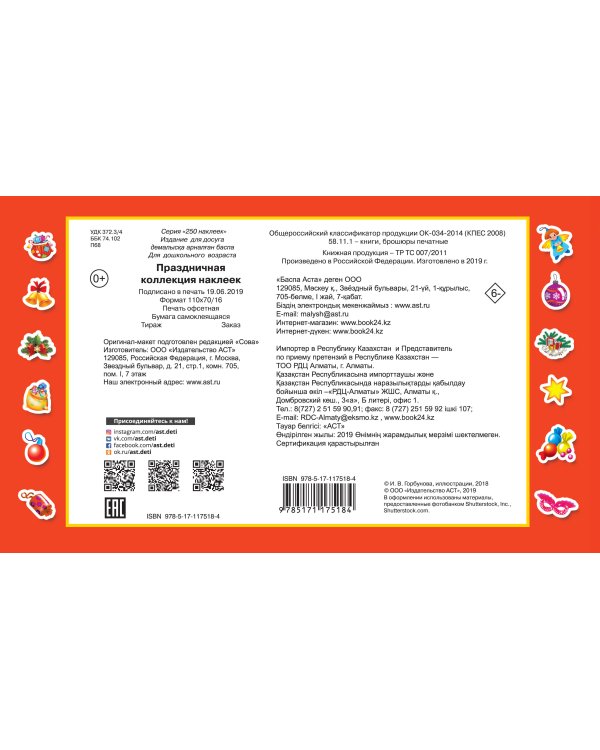 Праздничная коллекция наклеек