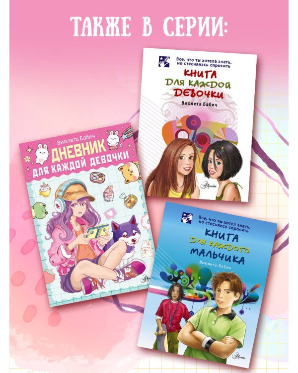 Дневник для каждой девочки