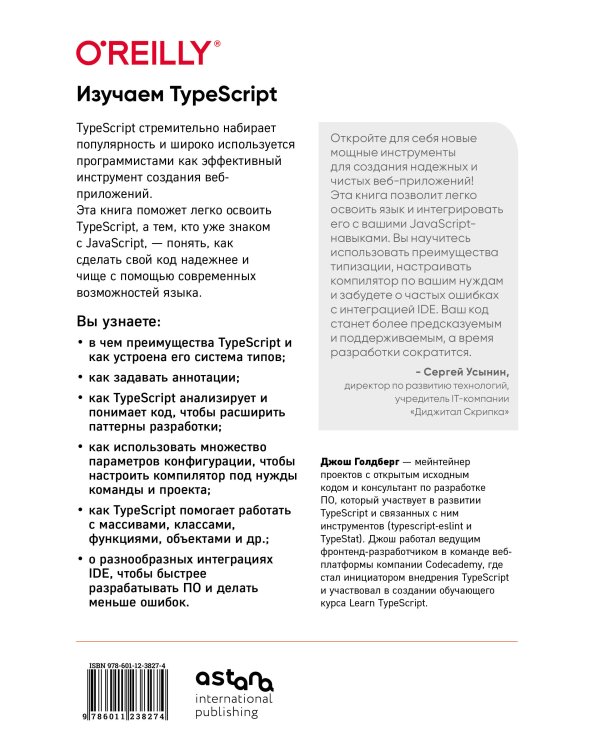 Изучаем TypeScript. Улучшайте навыки веб-разработки с современным JavaScript