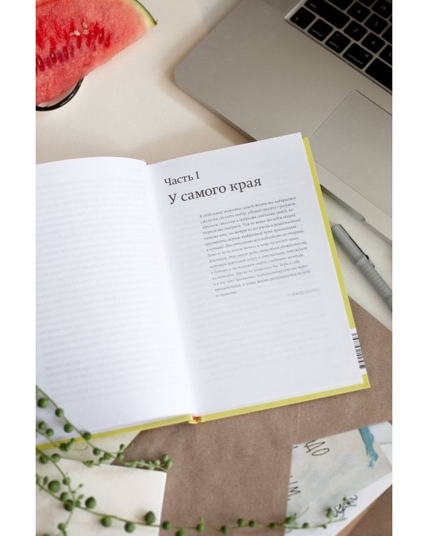 Проект “Новая жизнь”. Как перестать ждать подходящего момента и действовать смело