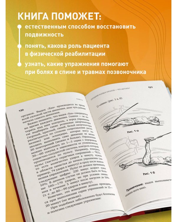 Реабилитация по-русски. Методики восстановления для тех, кто потерял подвижность