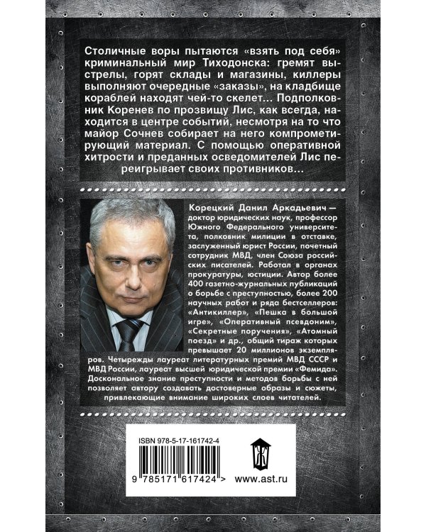 Антикиллер-4. Счастливых бандитов не бывает