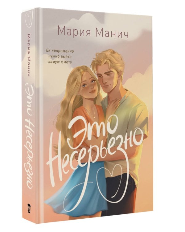 Это несерьезно