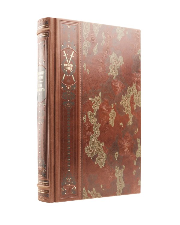 Александр Суворов. Наука побеждать. Коллекционное иллюстрированное издание премиум-класса в кожаном переплете ручной работы с четремя видами тиснения в военном стиле