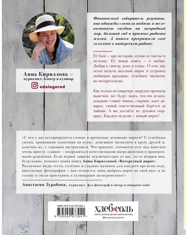 Воскресный пирог. 52 рецепта для уютных чаепитий